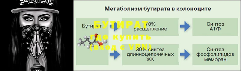 БУТИРАТ 99%  купить наркоту  мориарти как зайти  Карачаевск 